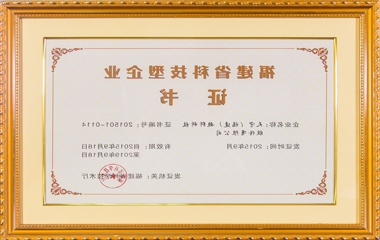 Fujian Province science and technology certificate